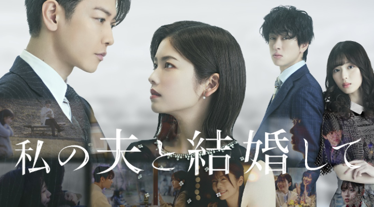 Resenha de Marry My Husband Japan (Watashi no Otto to Kekkon Shite)