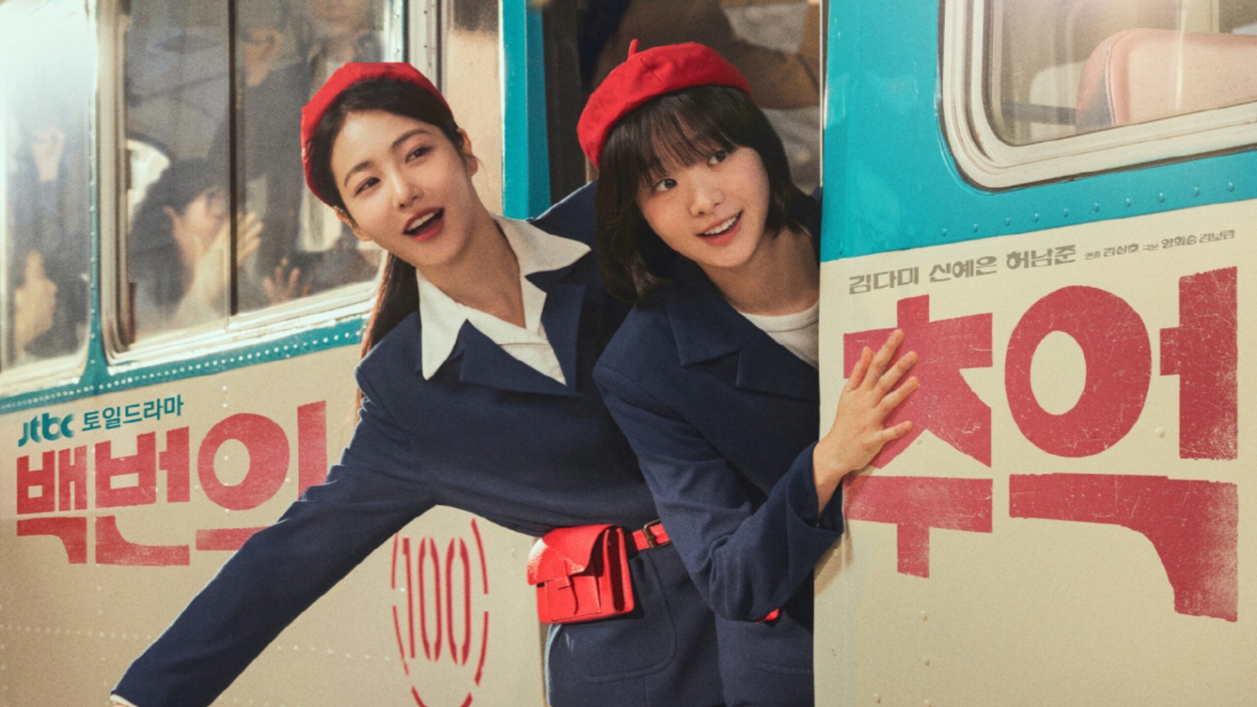 A Hundred Memories: Kim Da Mi e Shin Ye Eun vivem amizade e primeiros amores nos anos 1980